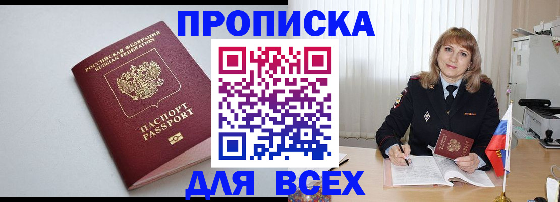 прописка в квартире в Грязовце