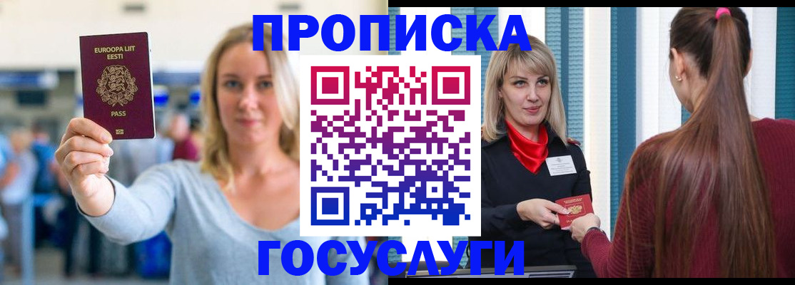 временная регистрация для школы в Грязовце