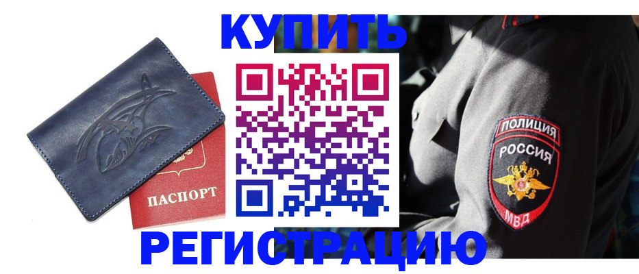 временная регистрация недорого в Грязовце