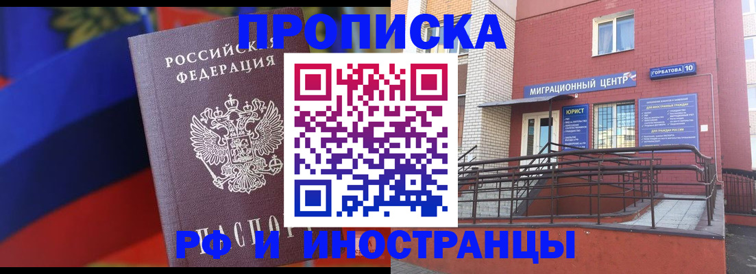 прописка законно в Грязовце