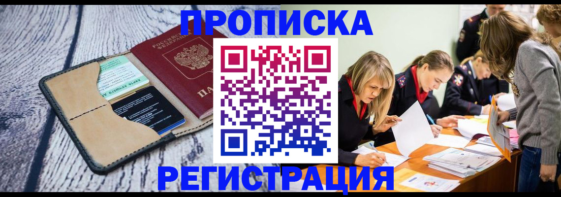 купить прописку в Грязовце